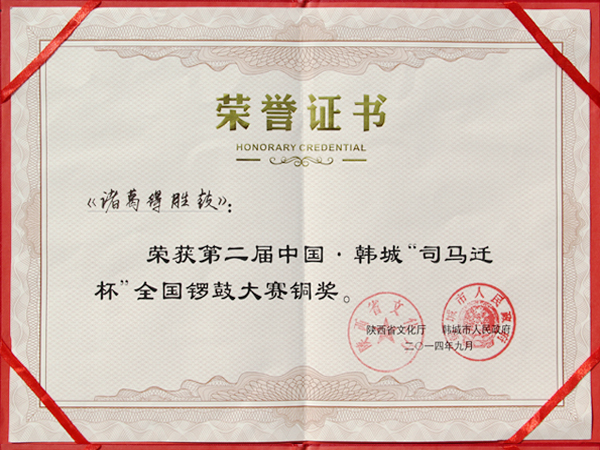 “司马迁”杯铜奖