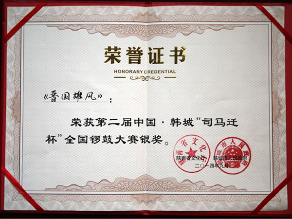 “司马迁”杯银奖