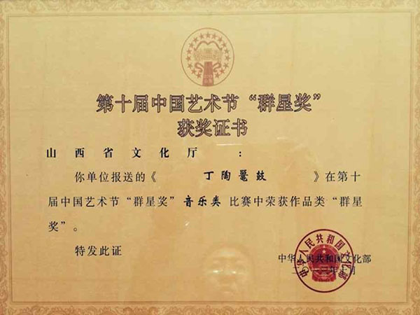 中国艺术节“群星奖”